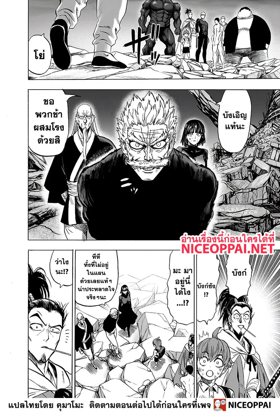 One Punch Man ตอนที่ 137 หน้า 3