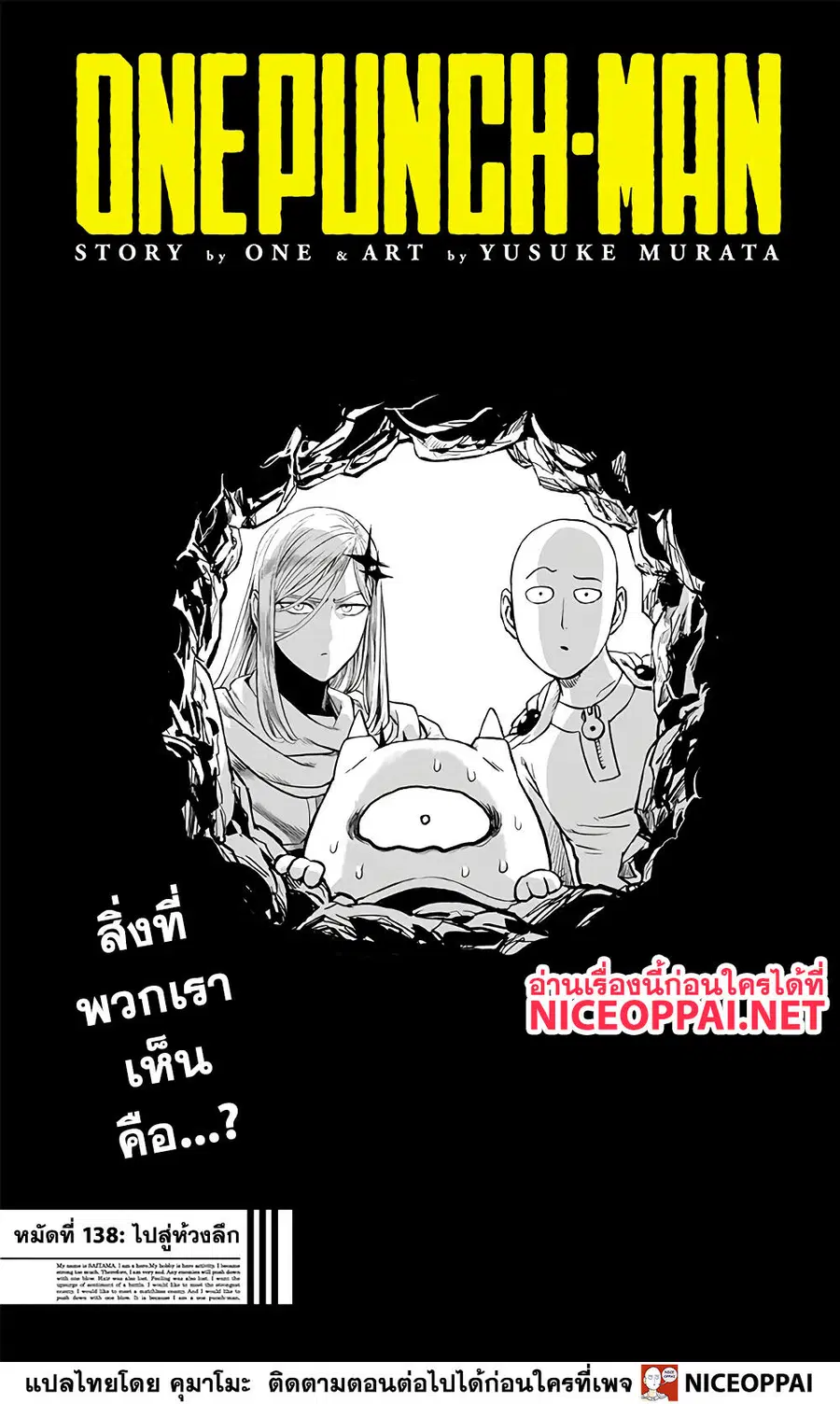One Punch Man ตอนที่ 138 หน้า 2