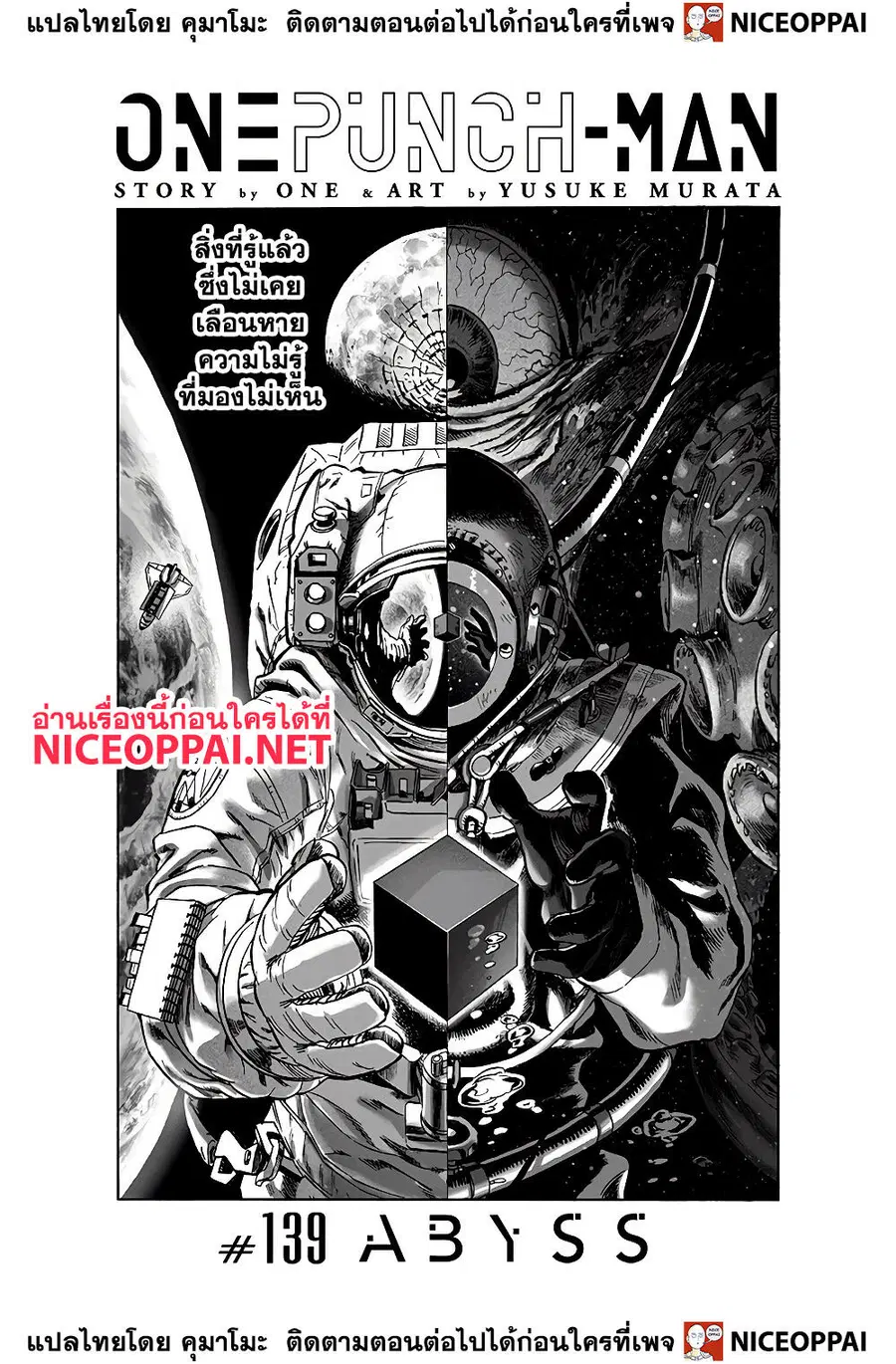One Punch Man ตอนที่ 139 หน้า 1