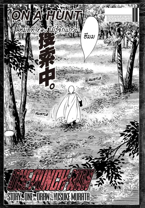One Punch Man ตอนที่ 14 หน้า 2
