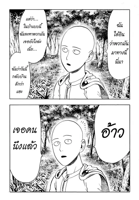 One Punch Man ตอนที่ 14 หน้า 3