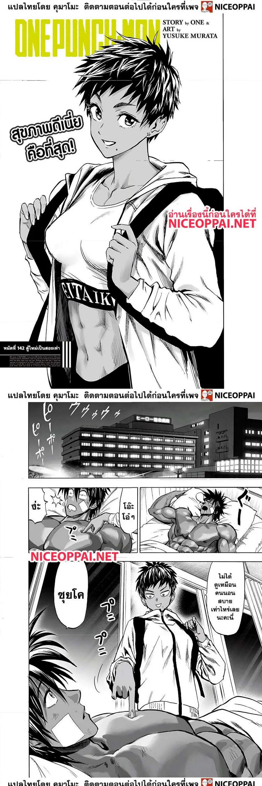 One Punch Man ตอนที่ 142 หน้า 1