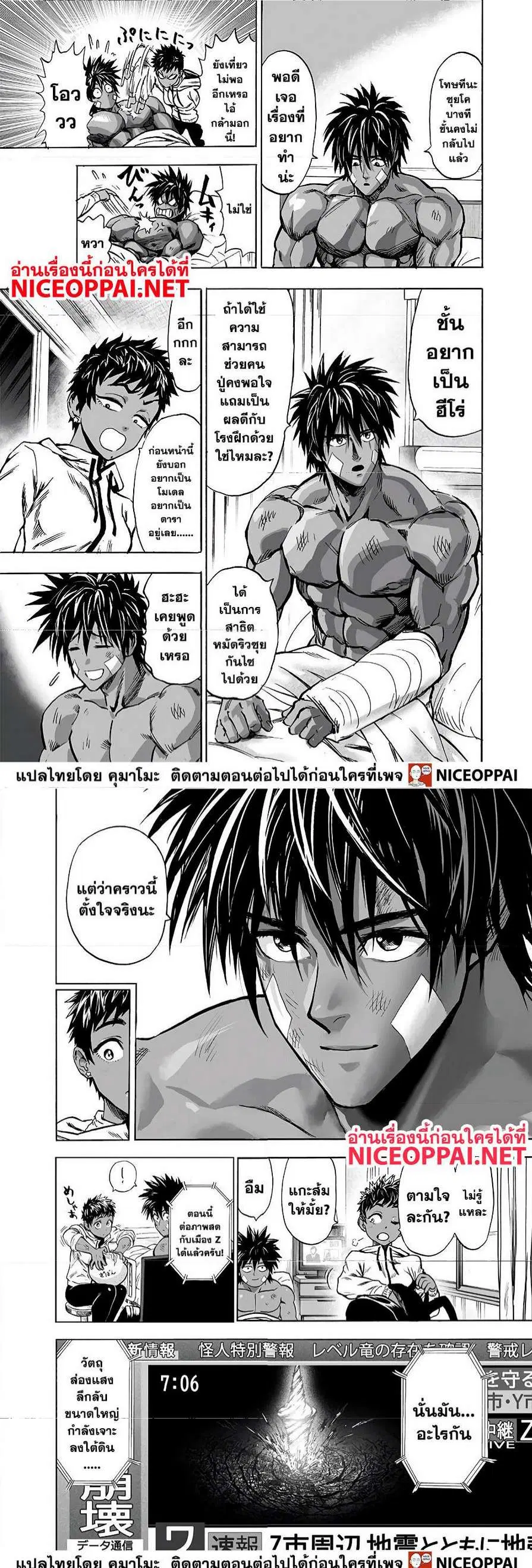 One Punch Man ตอนที่ 142 หน้า 3