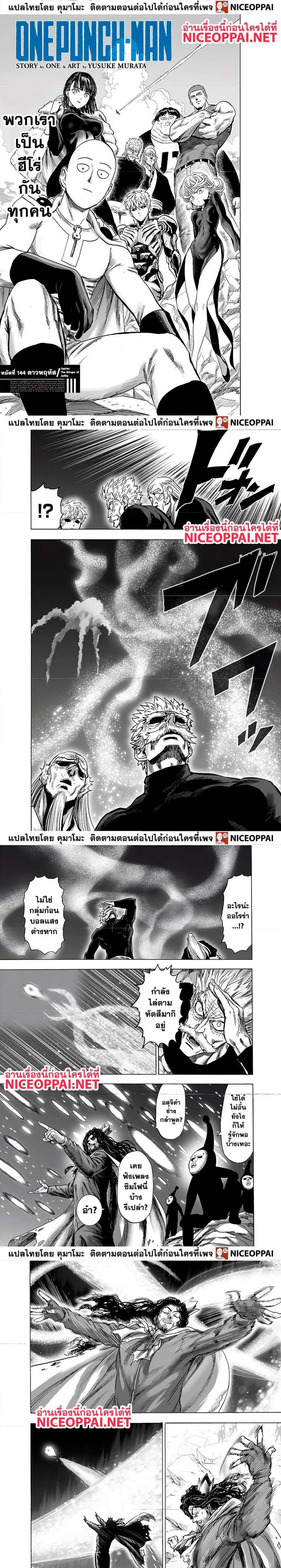 One Punch Man ตอนที่ 144 หน้า 1