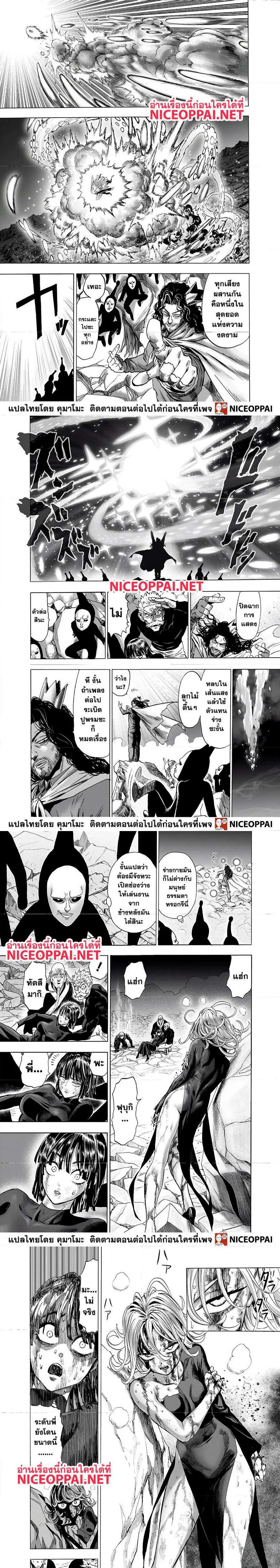 One Punch Man ตอนที่ 144 หน้า 3