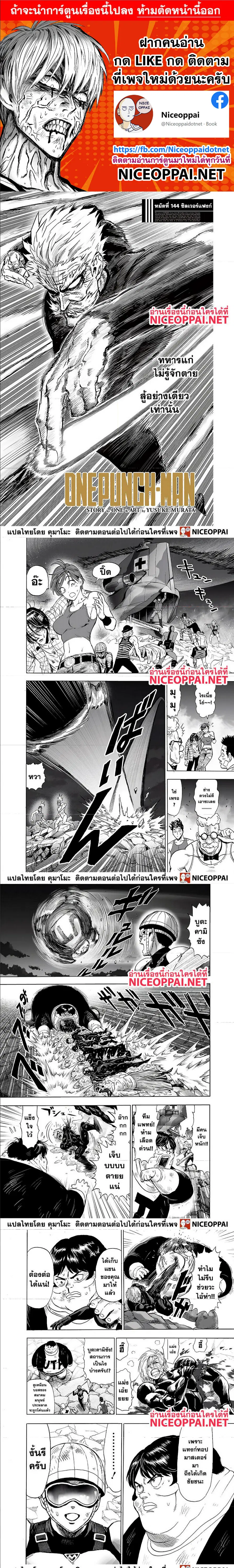 One Punch Man ตอนที่ 144.5 หน้า 1
