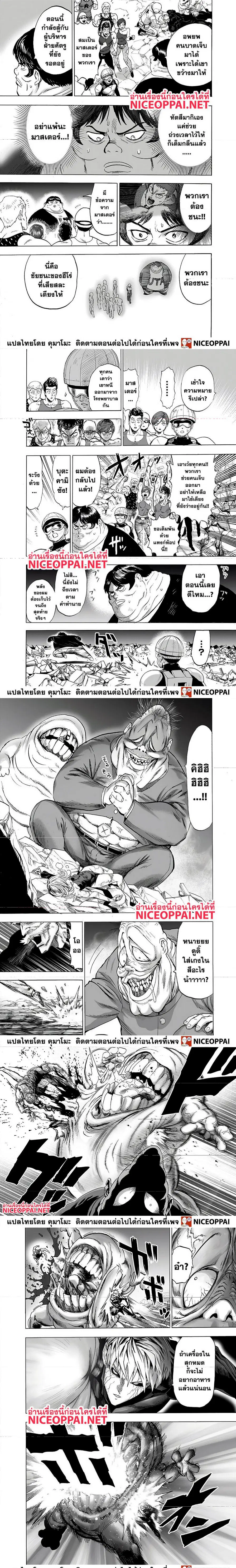One Punch Man ตอนที่ 144.5 หน้า 2