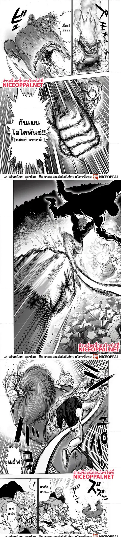 One Punch Man ตอนที่ 144.5 หน้า 3