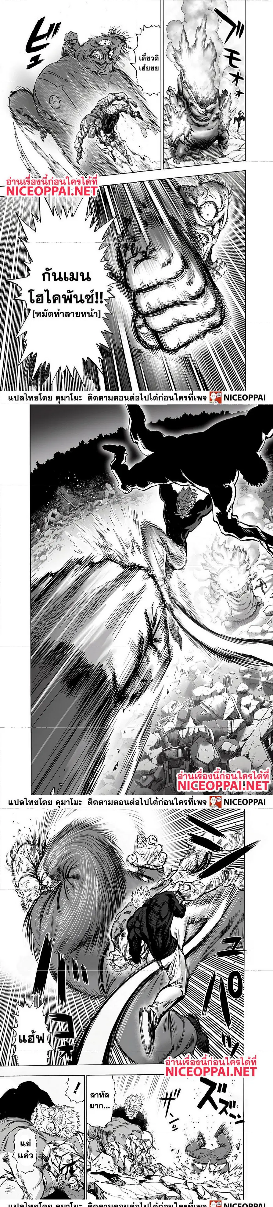 One Punch Man ตอนที่ 144.5 หน้า 3