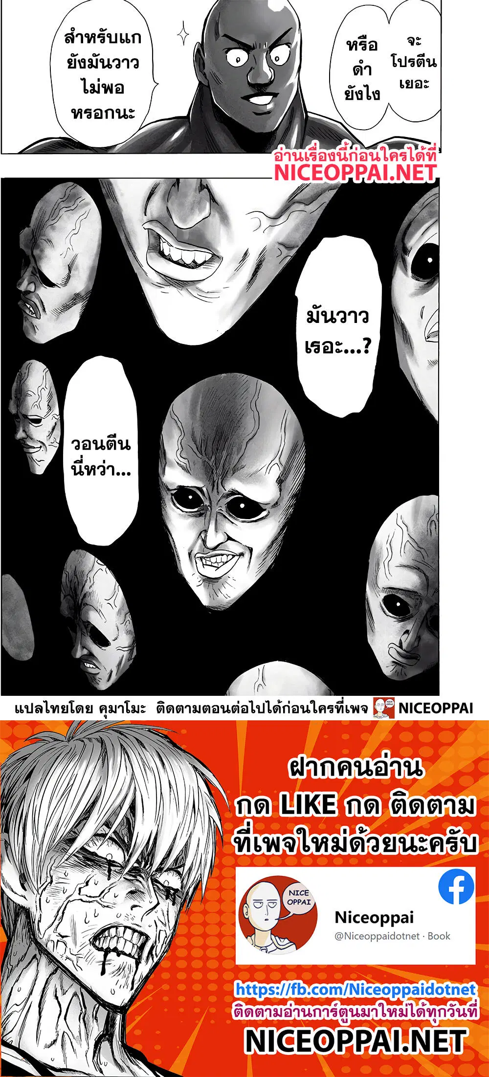 One Punch Man ตอนที่ 145 หน้า 3
