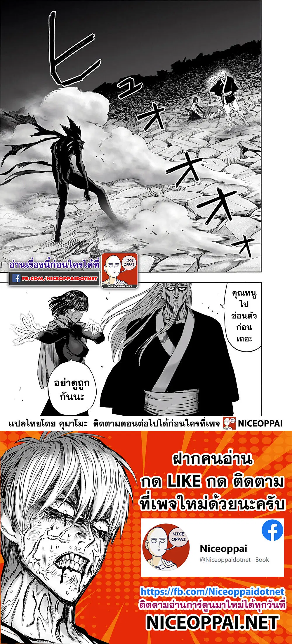 One Punch Man ตอนที่ 146 หน้า 2