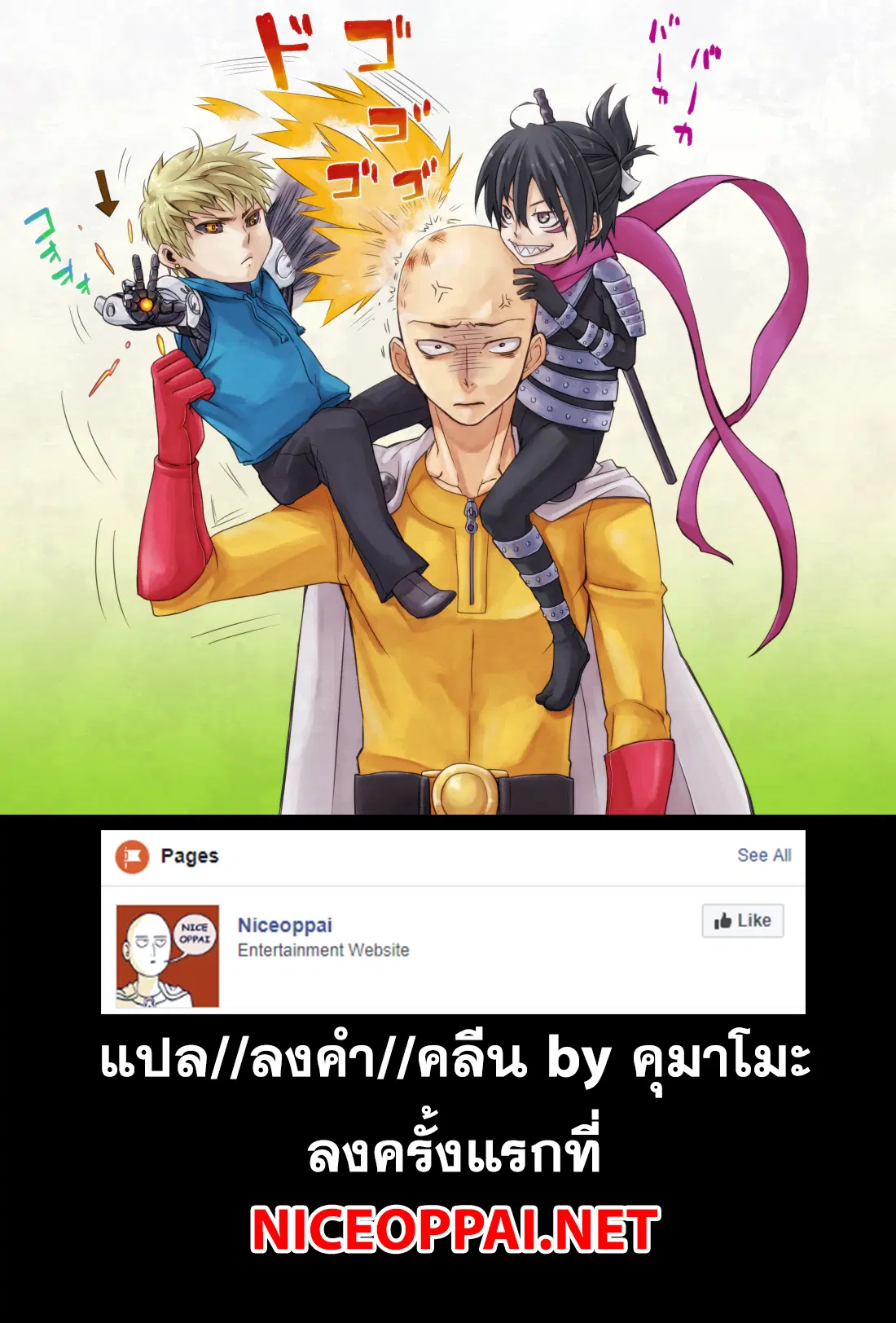 One Punch Man ตอนที่ 146 หน้า 3
