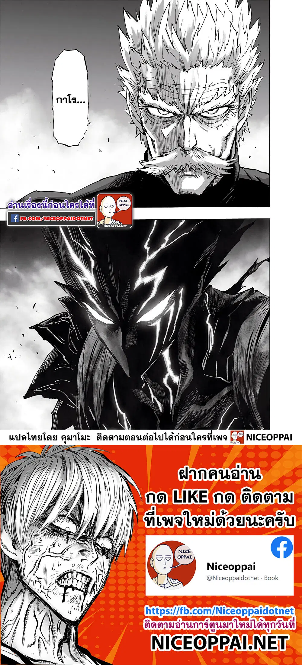 One Punch Man ตอนที่ 147 หน้า 2