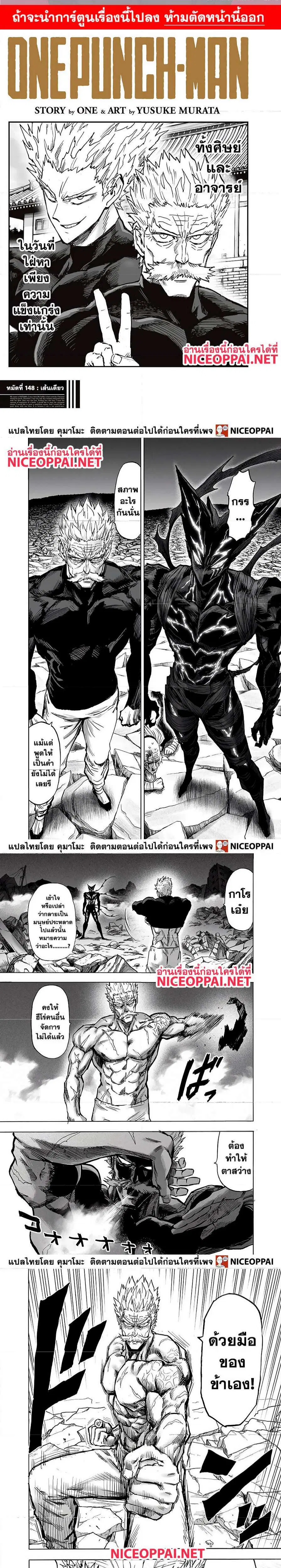 One Punch Man ตอนที่ 148 หน้า 1