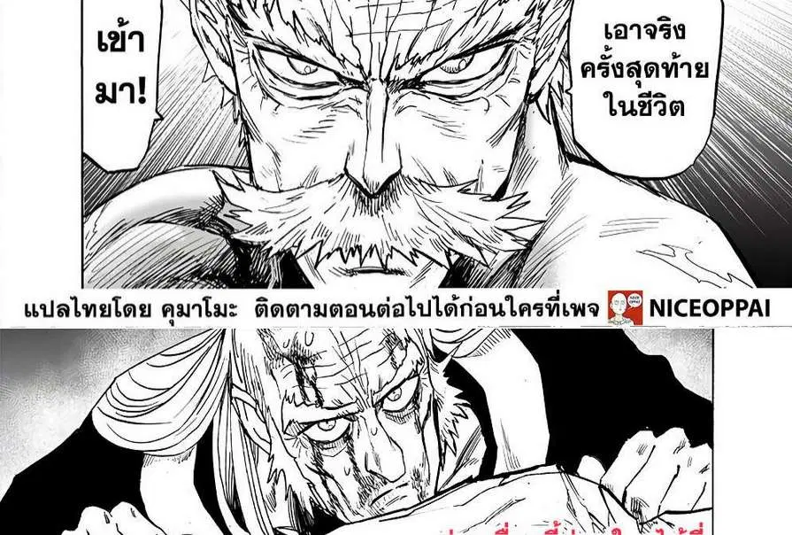 One Punch Man ตอนที่ 148 หน้า 2