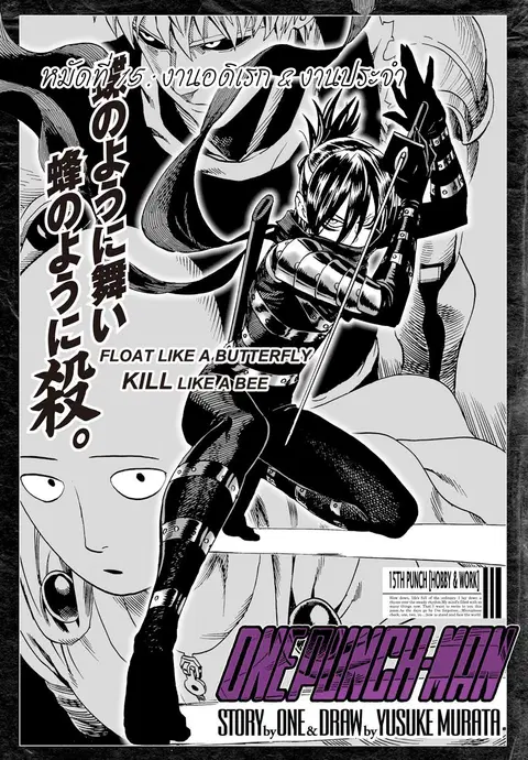 One Punch Man ตอนที่ 15 หน้า 1