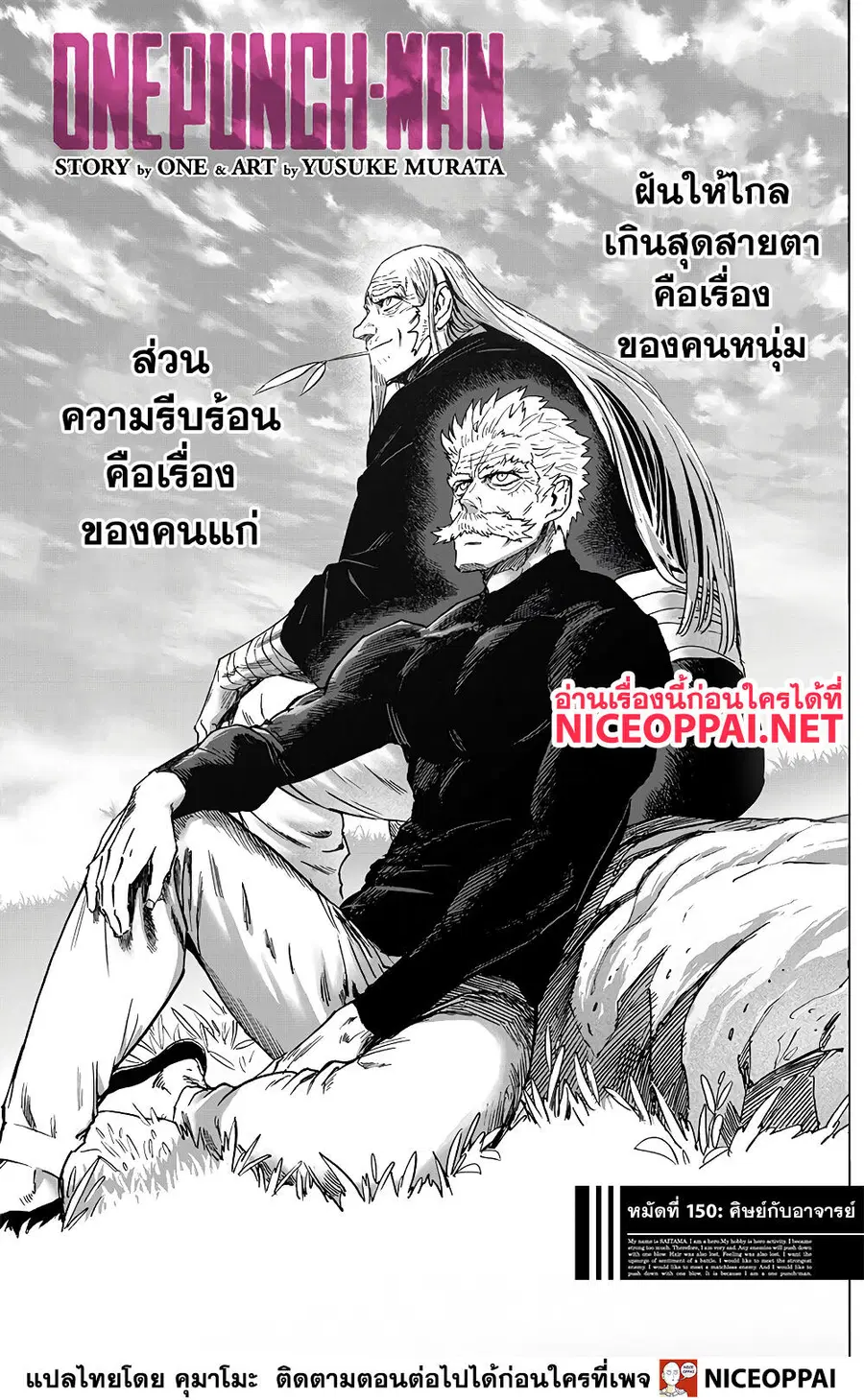One Punch Man ตอนที่ 150 หน้า 1