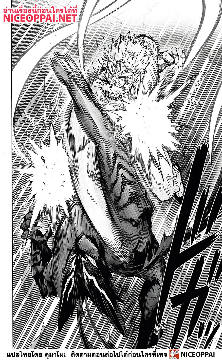One Punch Man ตอนที่ 150 หน้า 2