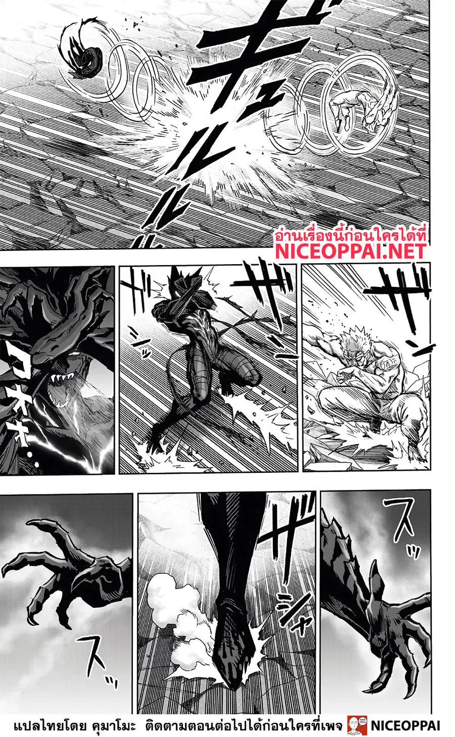 One Punch Man ตอนที่ 150 หน้า 3