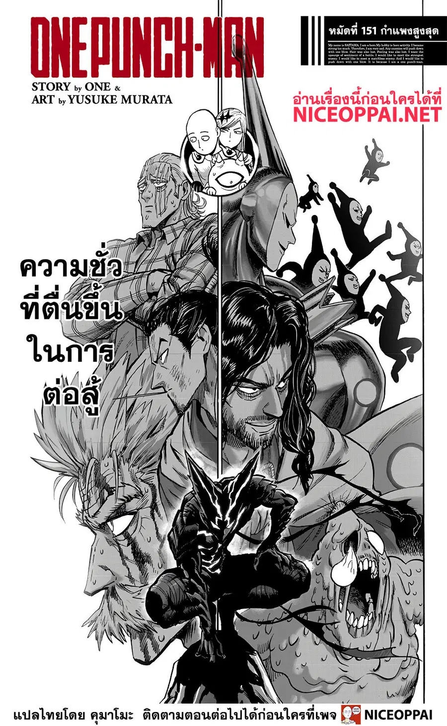 One Punch Man ตอนที่ 151 หน้า 1