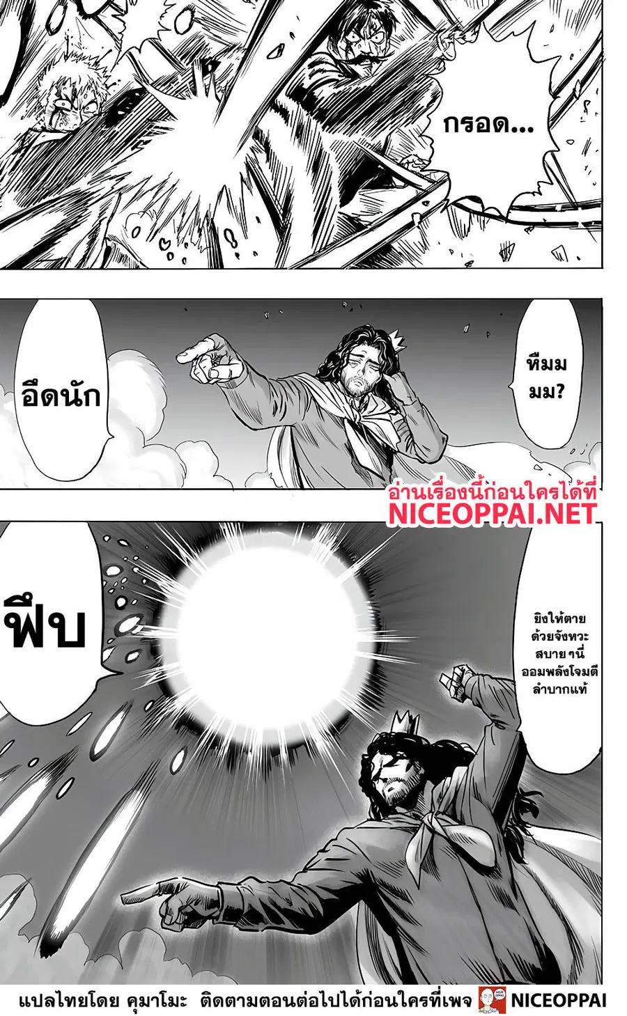 One Punch Man ตอนที่ 151 หน้า 3