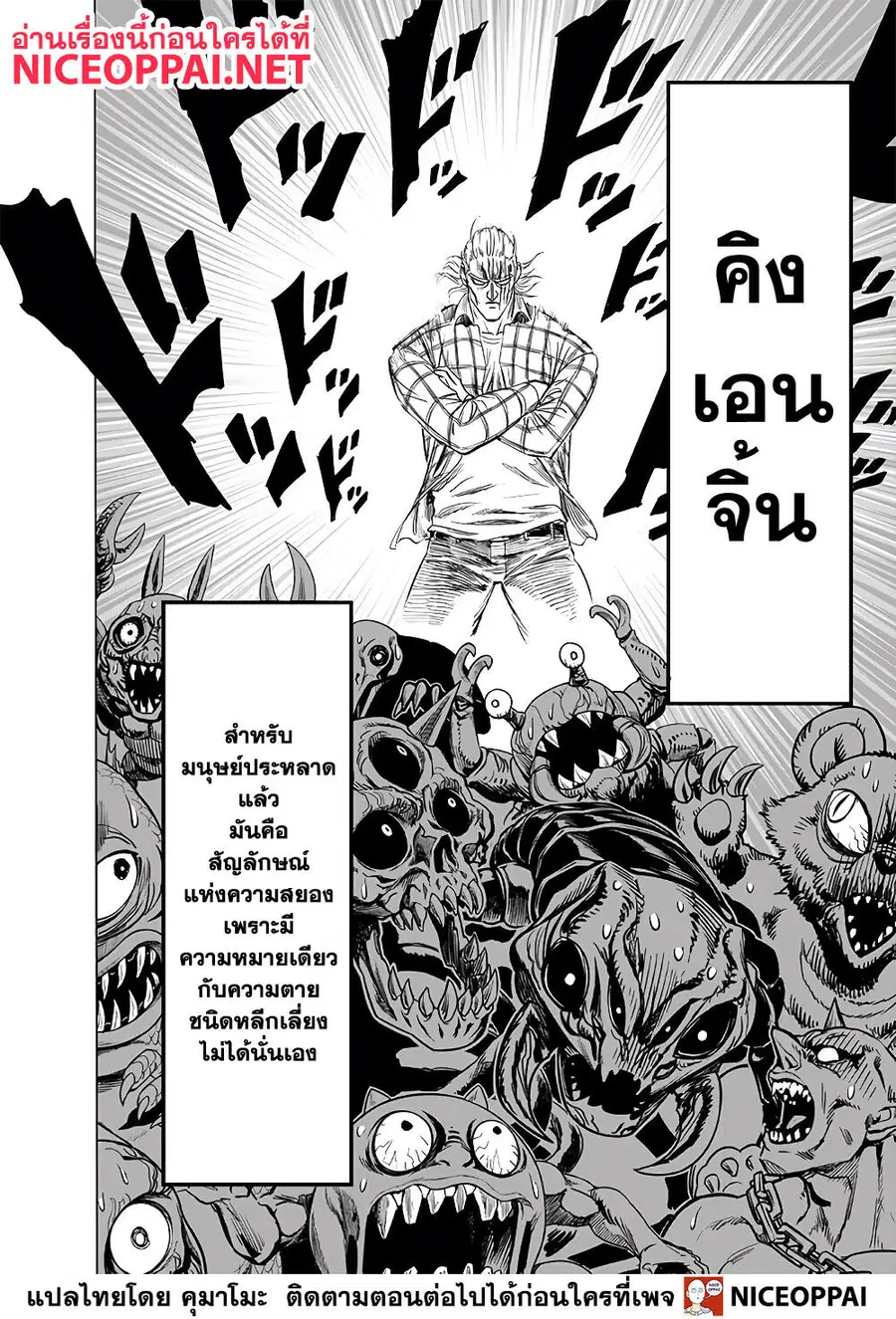 One Punch Man ตอนที่ 152 หน้า 2