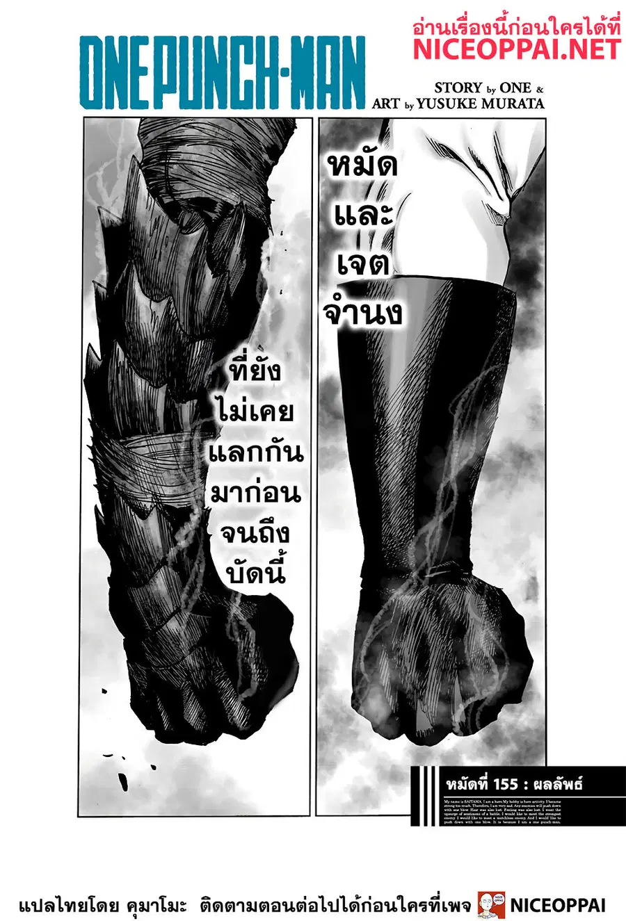 One Punch Man ตอนที่ 155 หน้า 1