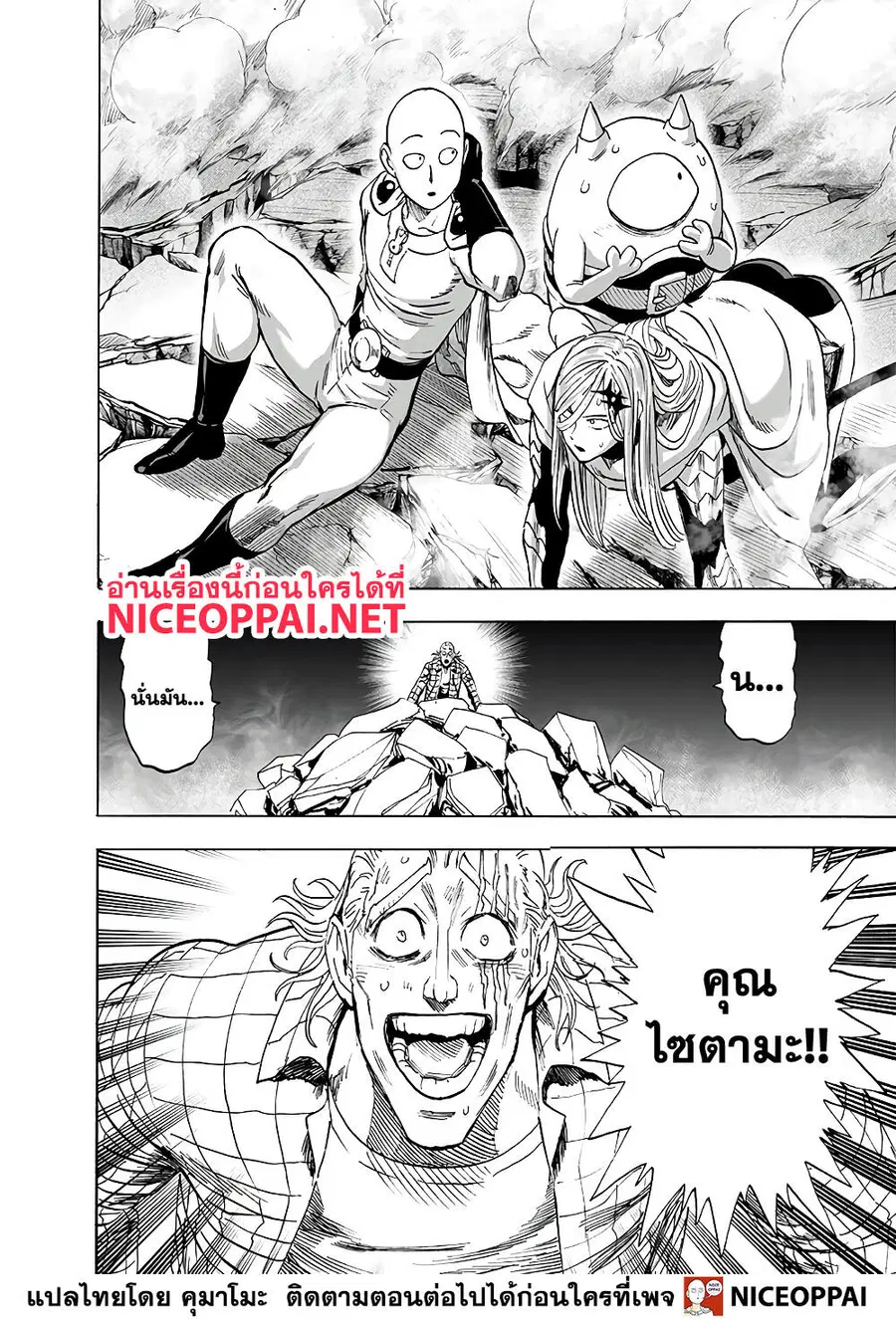 One Punch Man ตอนที่ 155 หน้า 2