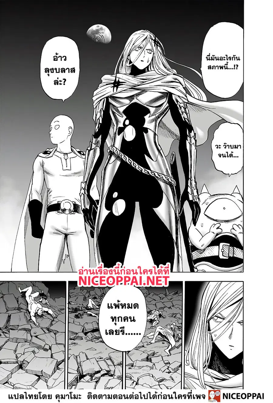 One Punch Man ตอนที่ 155 หน้า 3