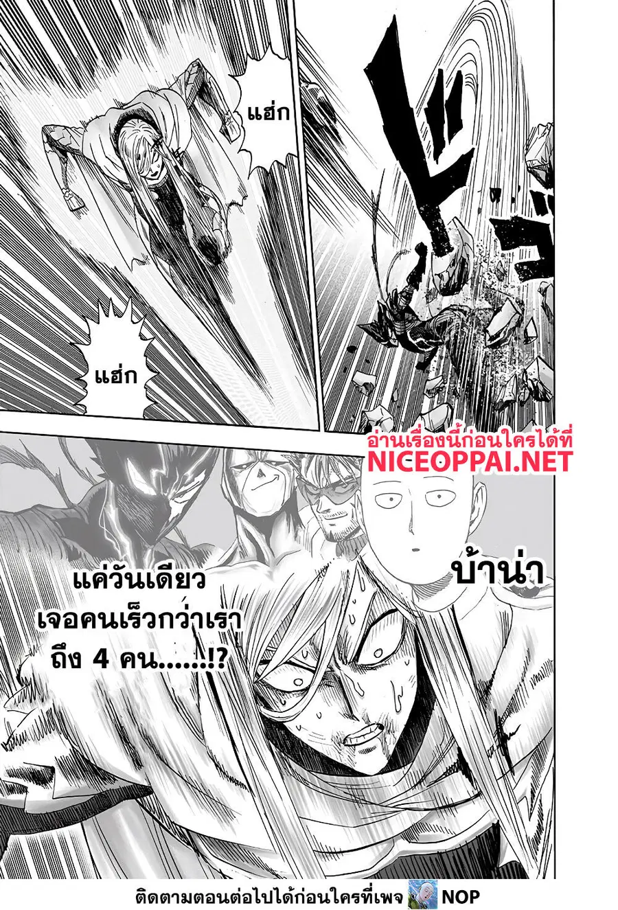 One Punch Man ตอนที่ 156 หน้า 3