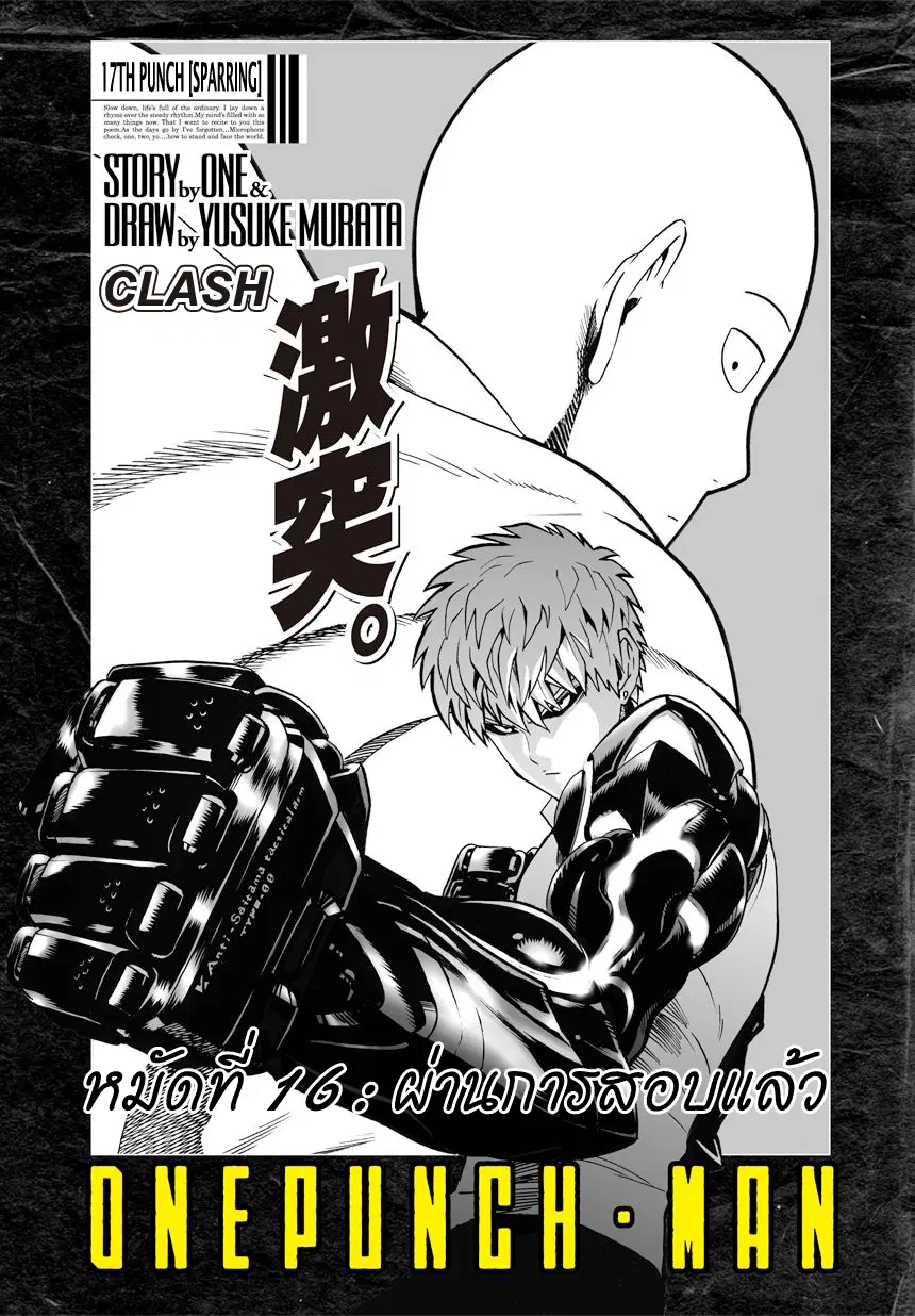 One Punch Man ตอนที่ 16 หน้า 1