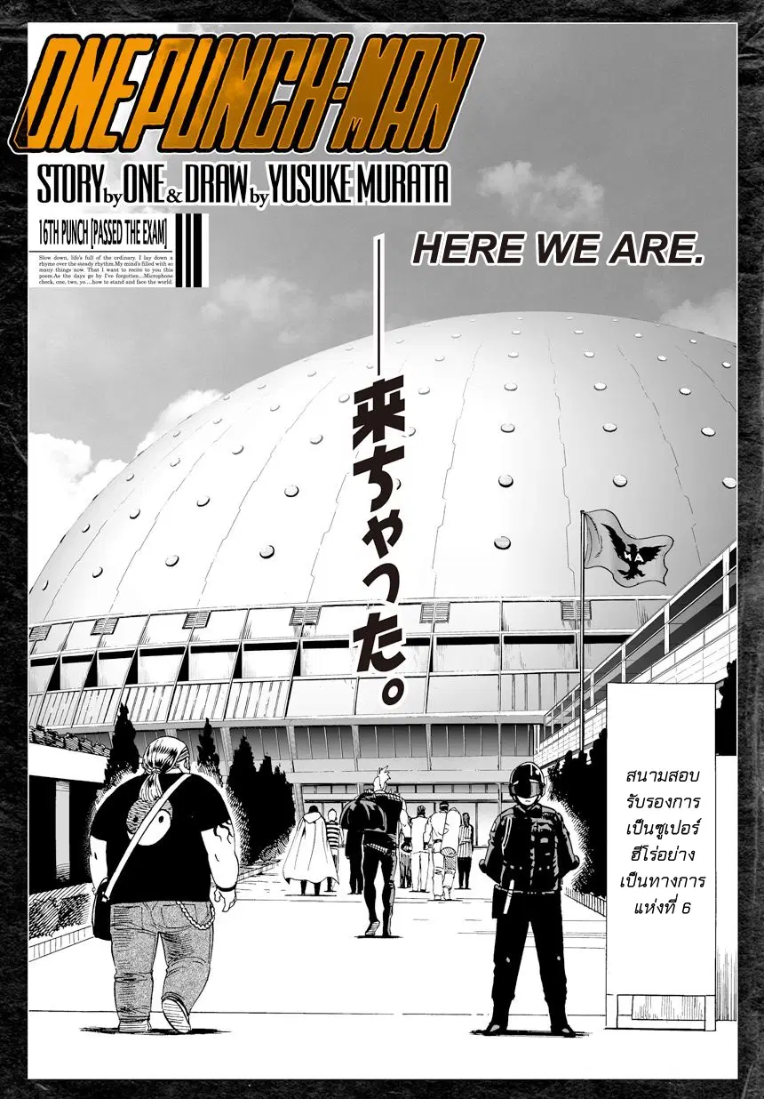 One Punch Man ตอนที่ 16 หน้า 2