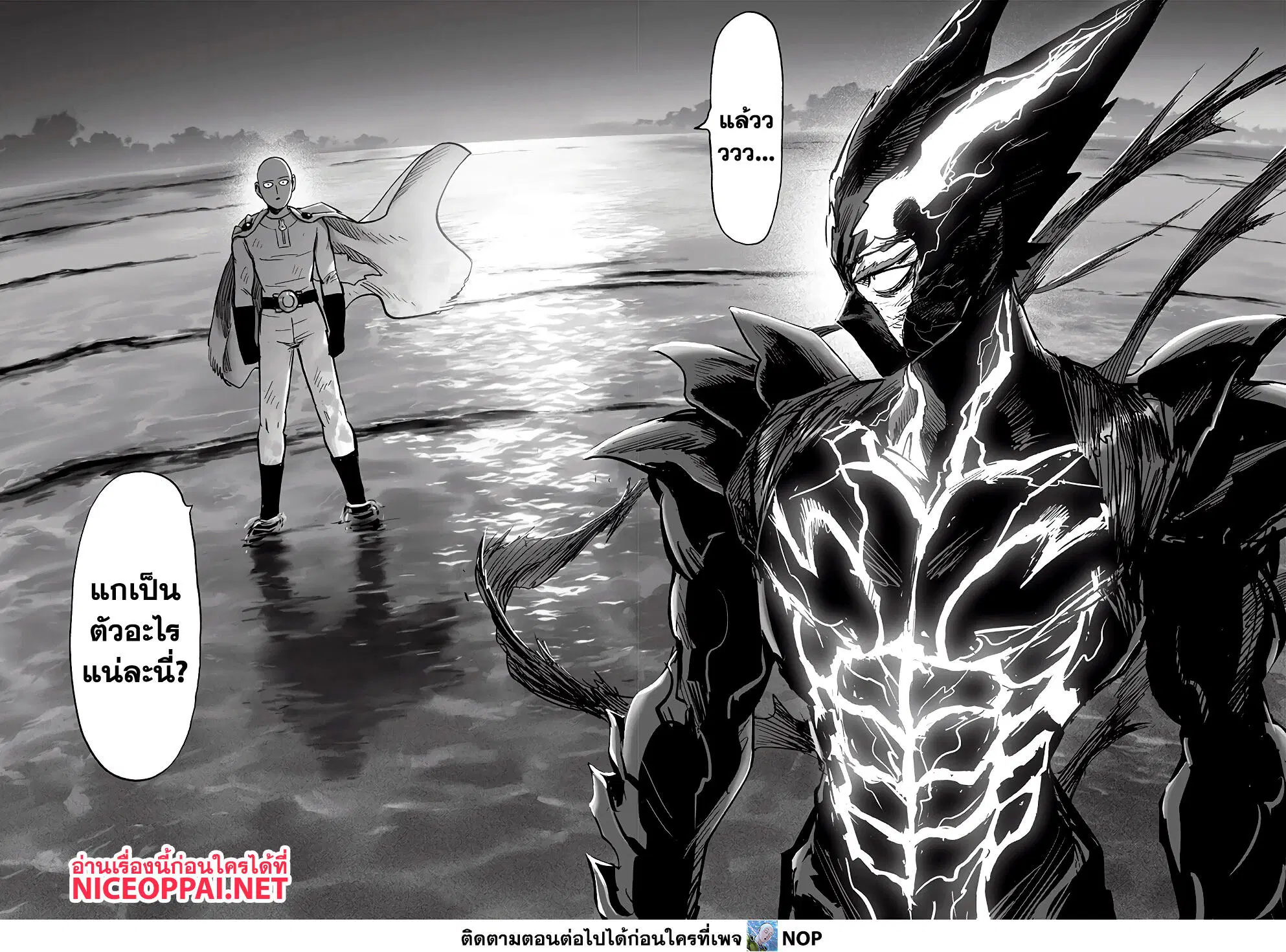 One Punch Man ตอนที่ 160 หน้า 2