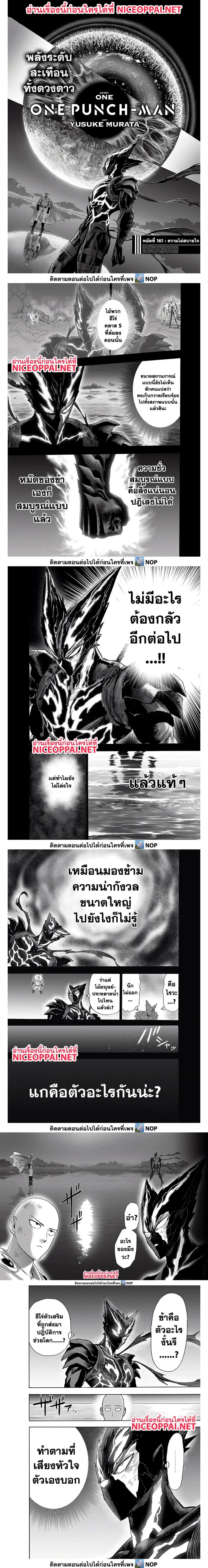 One Punch Man ตอนที่ 161 หน้า 1