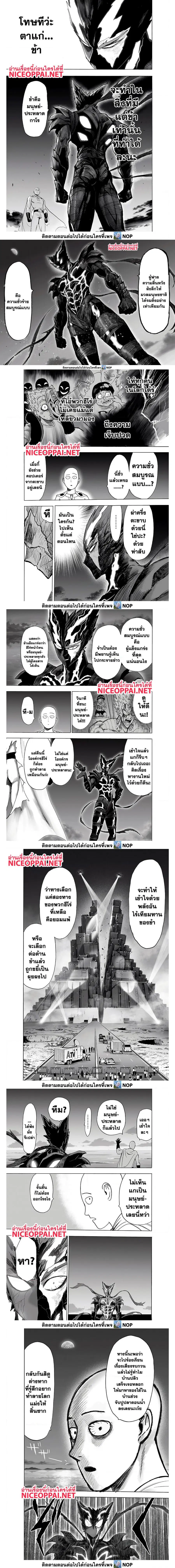 One Punch Man ตอนที่ 161 หน้า 2