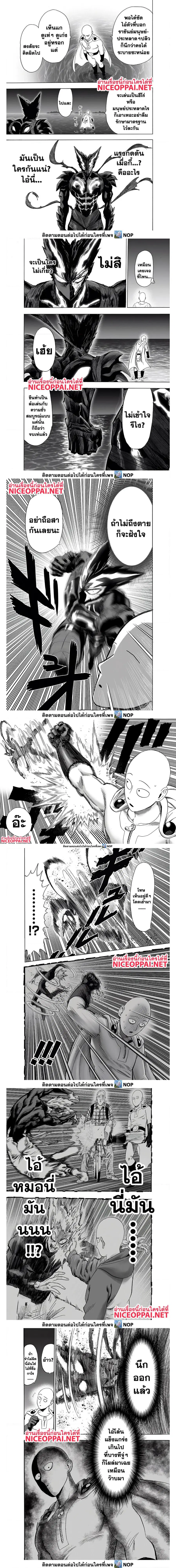 One Punch Man ตอนที่ 161 หน้า 3