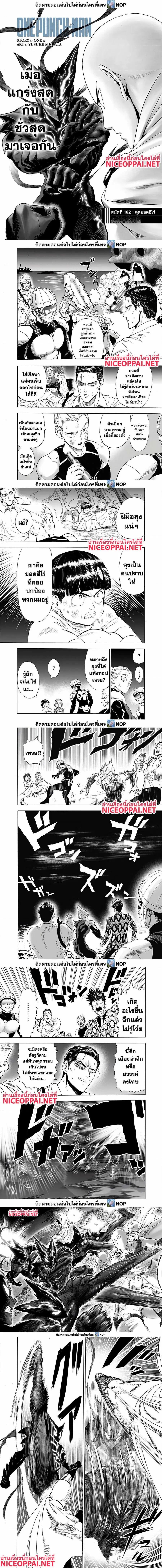 One Punch Man ตอนที่ 162 หน้า 1