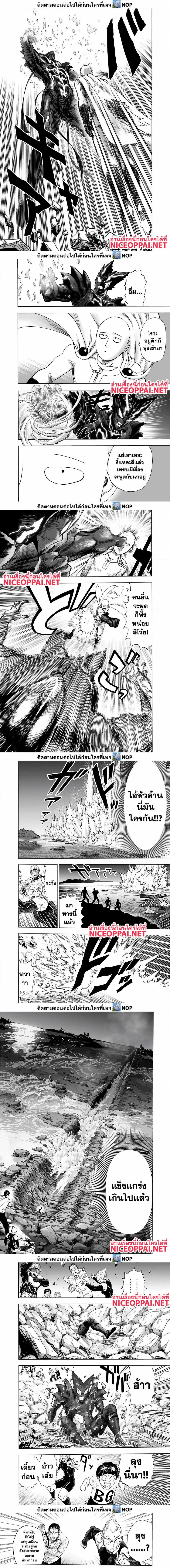 One Punch Man ตอนที่ 162 หน้า 3