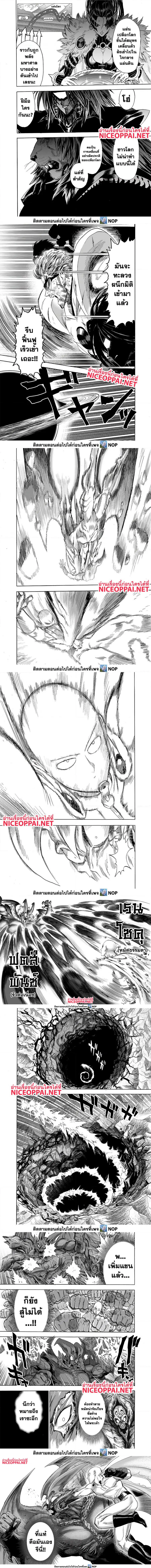 One Punch Man ตอนที่ 164 หน้า 3