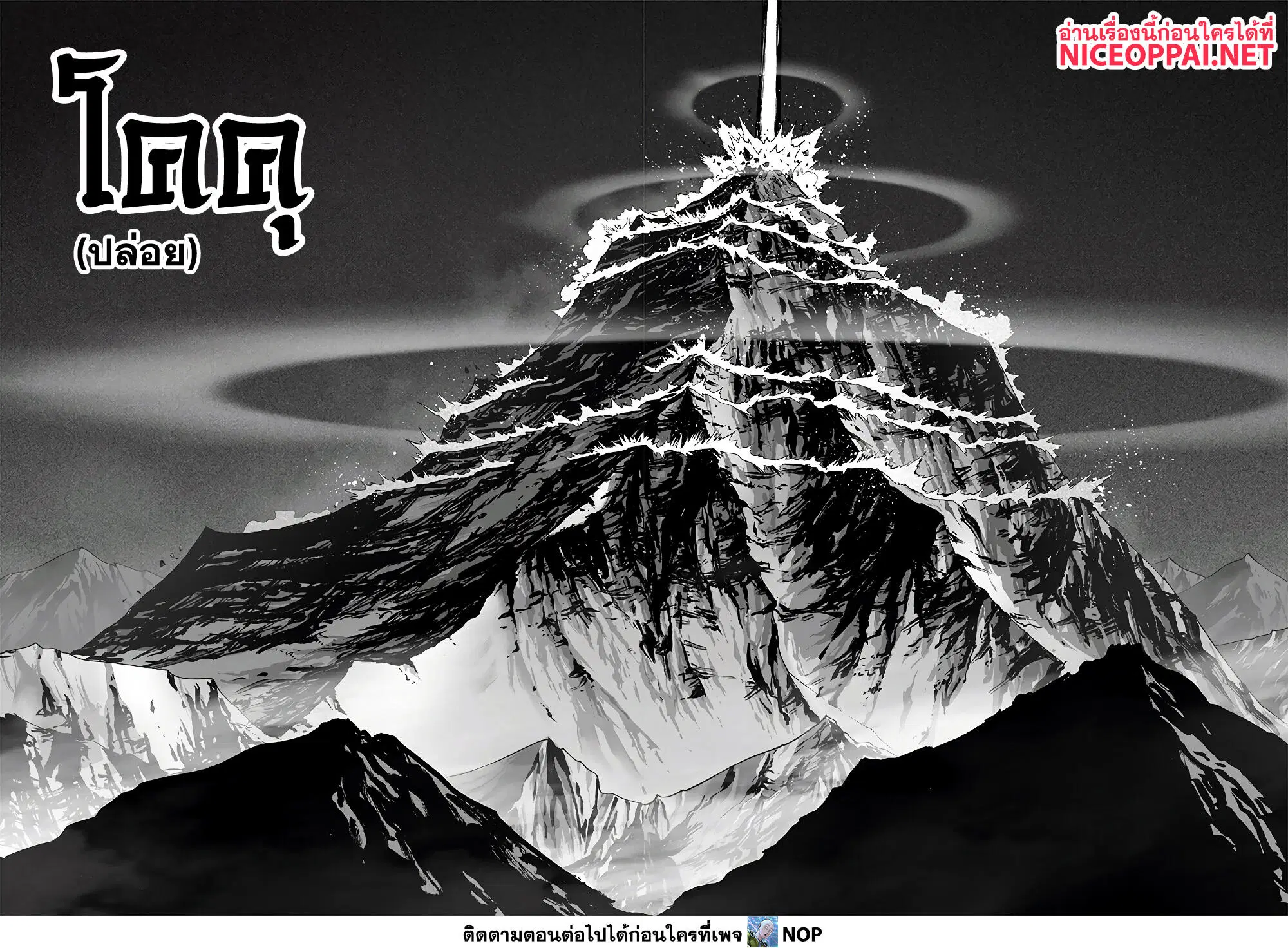 One Punch Man ตอนที่ 164.2 หน้า 2
