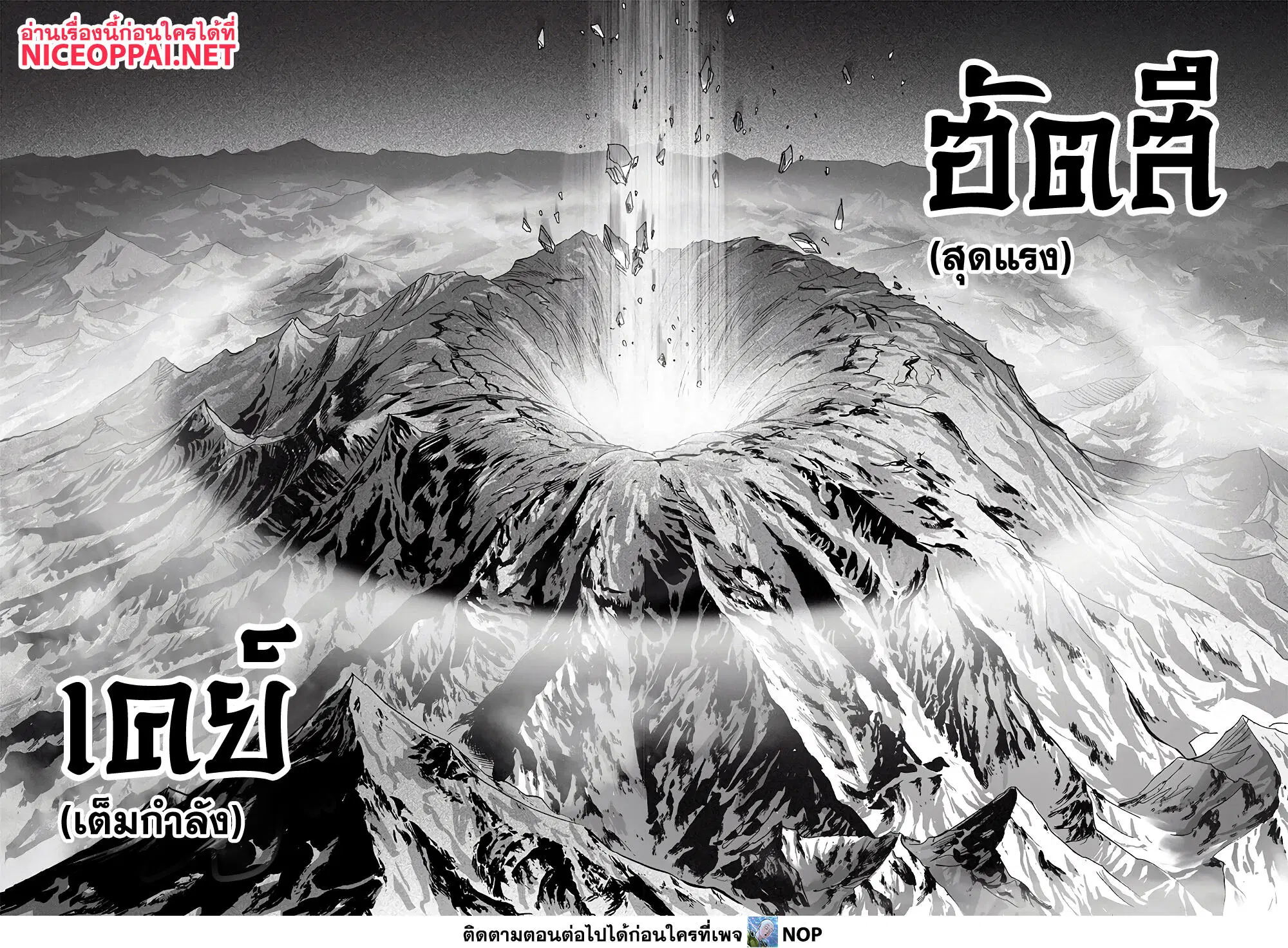 One Punch Man ตอนที่ 164.2 หน้า 3