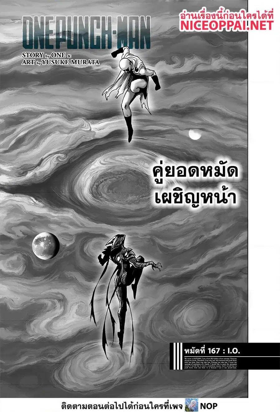 One Punch Man ตอนที่ 167 หน้า 1