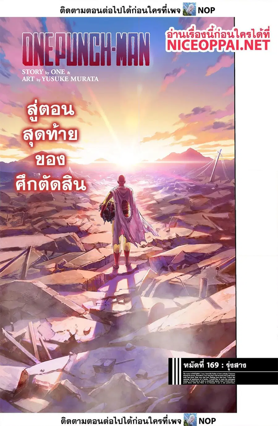 One Punch Man ตอนที่ 169 หน้า 1