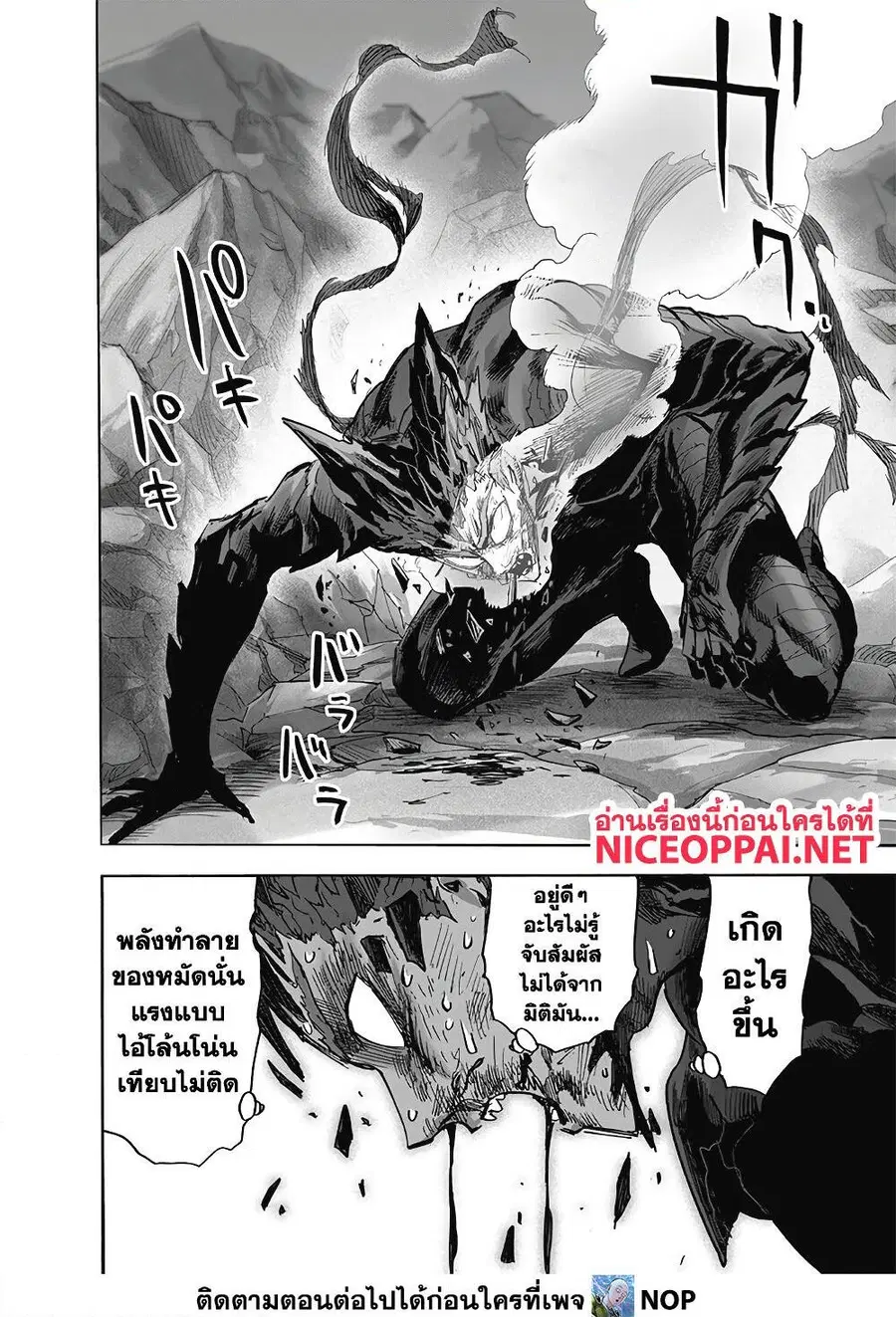 One Punch Man ตอนที่ 169 หน้า 2