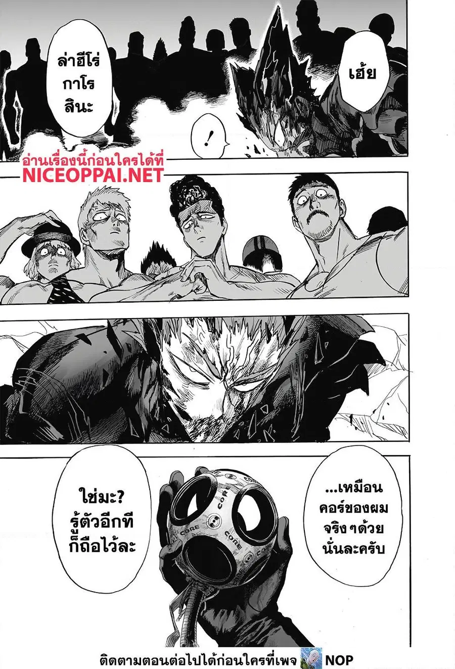 One Punch Man ตอนที่ 169 หน้า 3