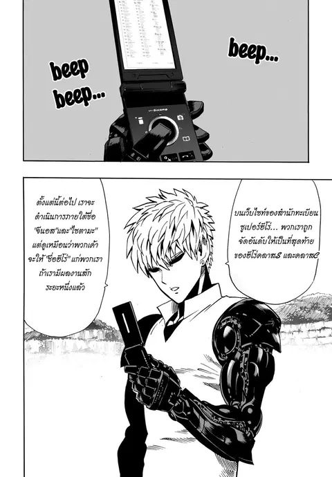 One Punch Man ตอนที่ 17 หน้า 2