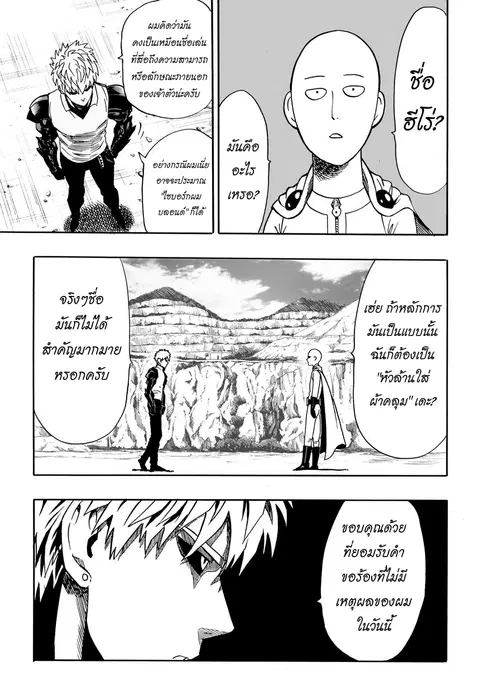 One Punch Man ตอนที่ 17 หน้า 3