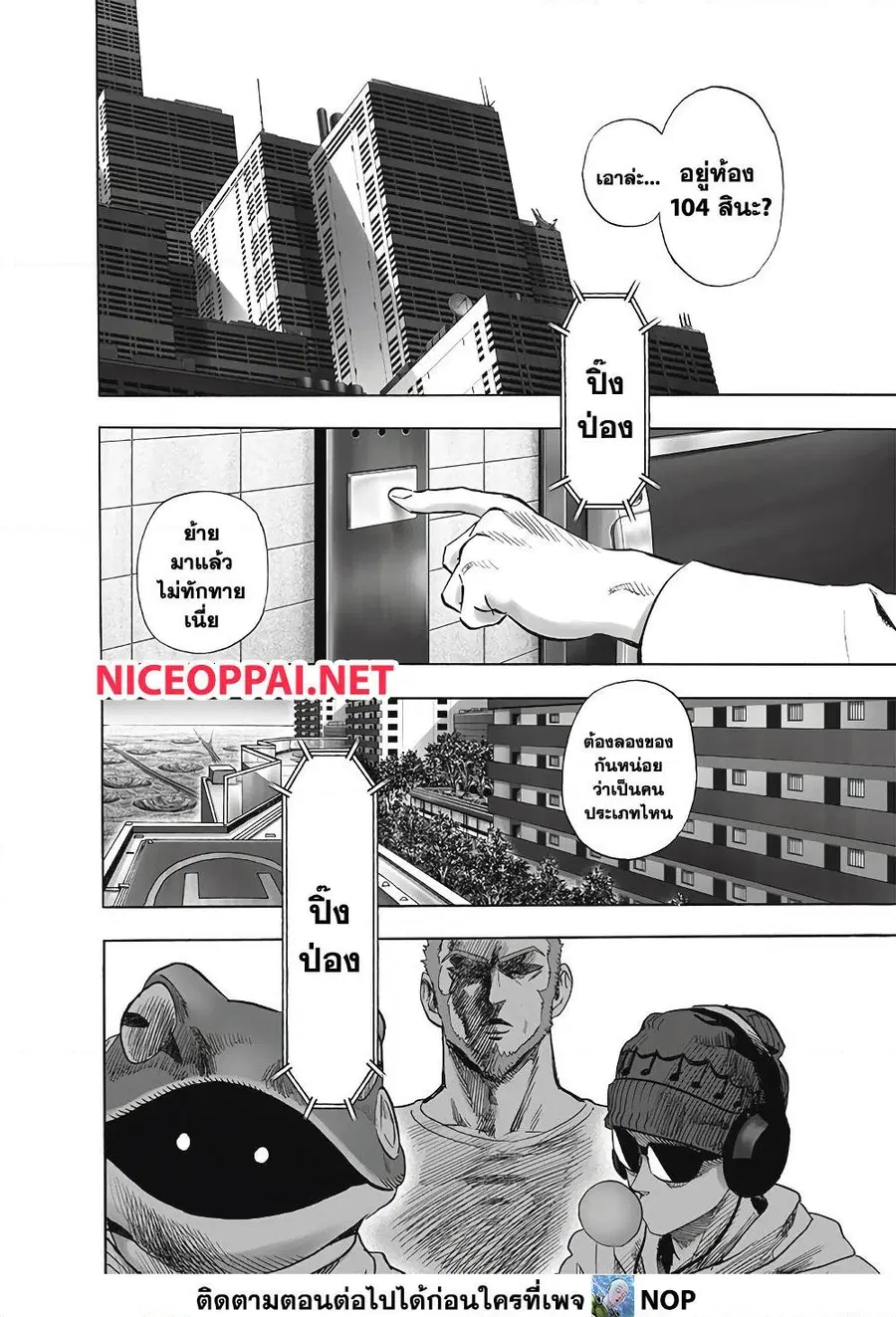 One Punch Man ตอนที่ 171 หน้า 2