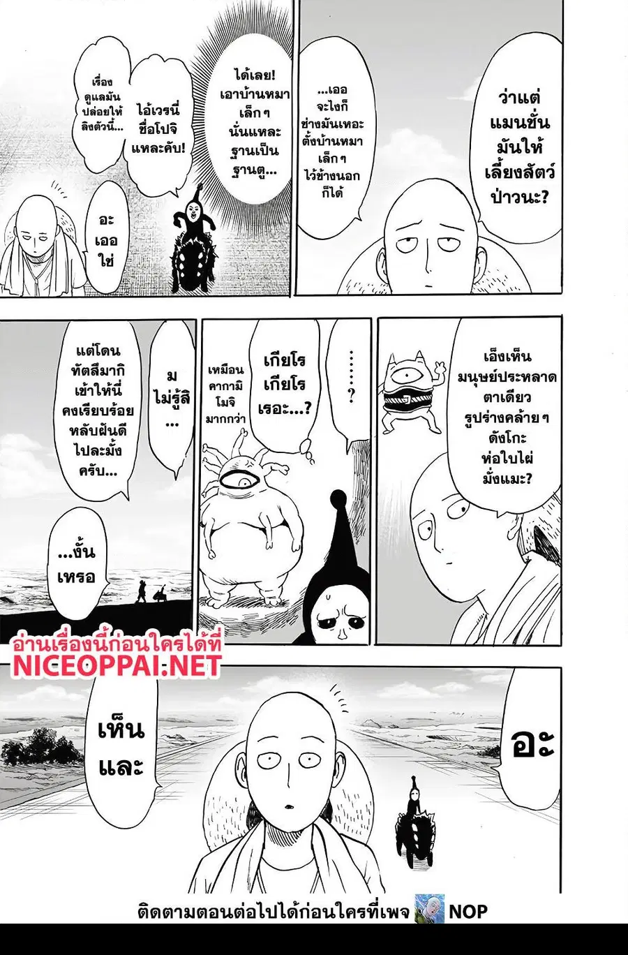 One Punch Man ตอนที่ 172 หน้า 3