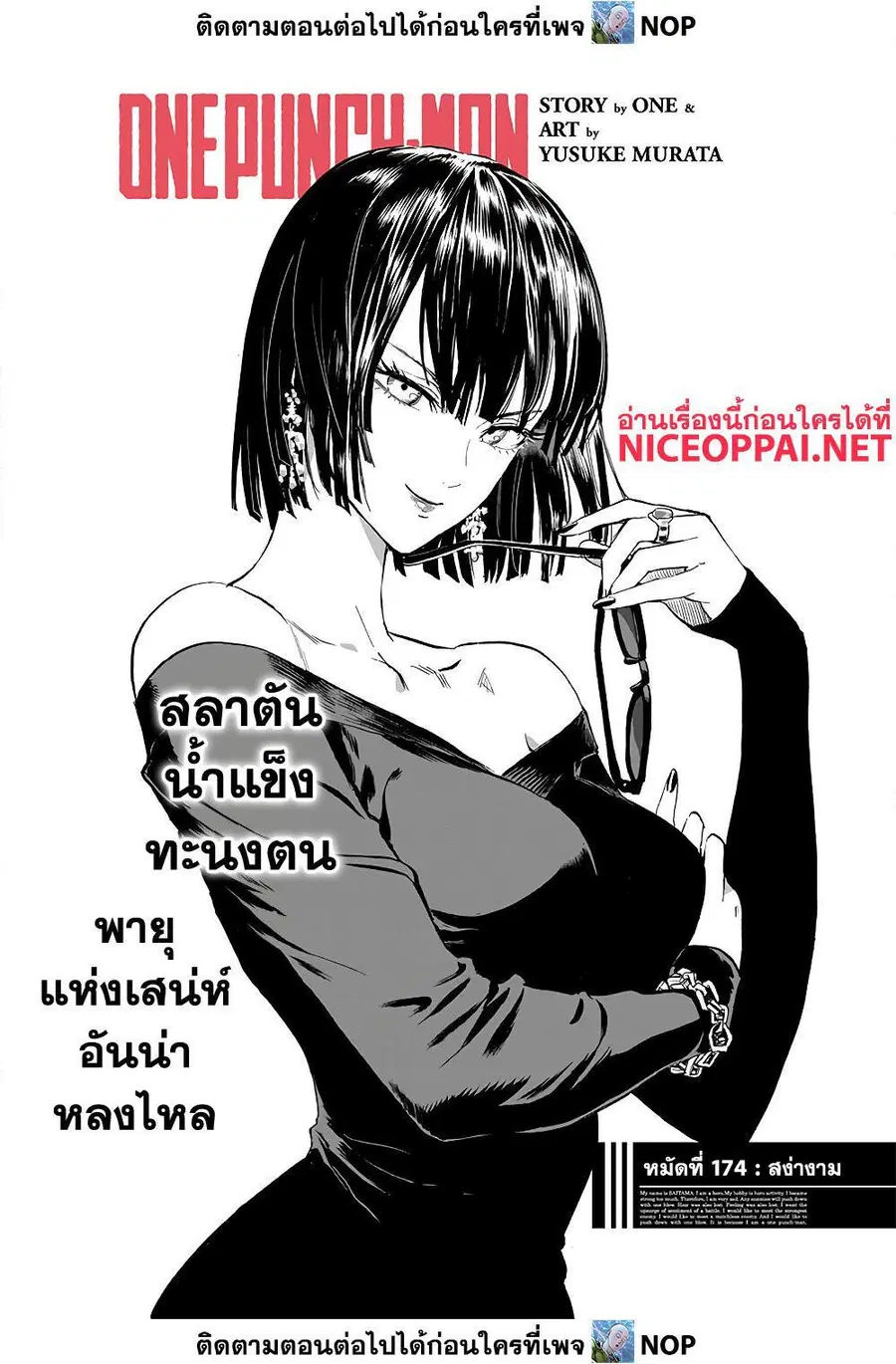 One Punch Man ตอนที่ 174 หน้า 1